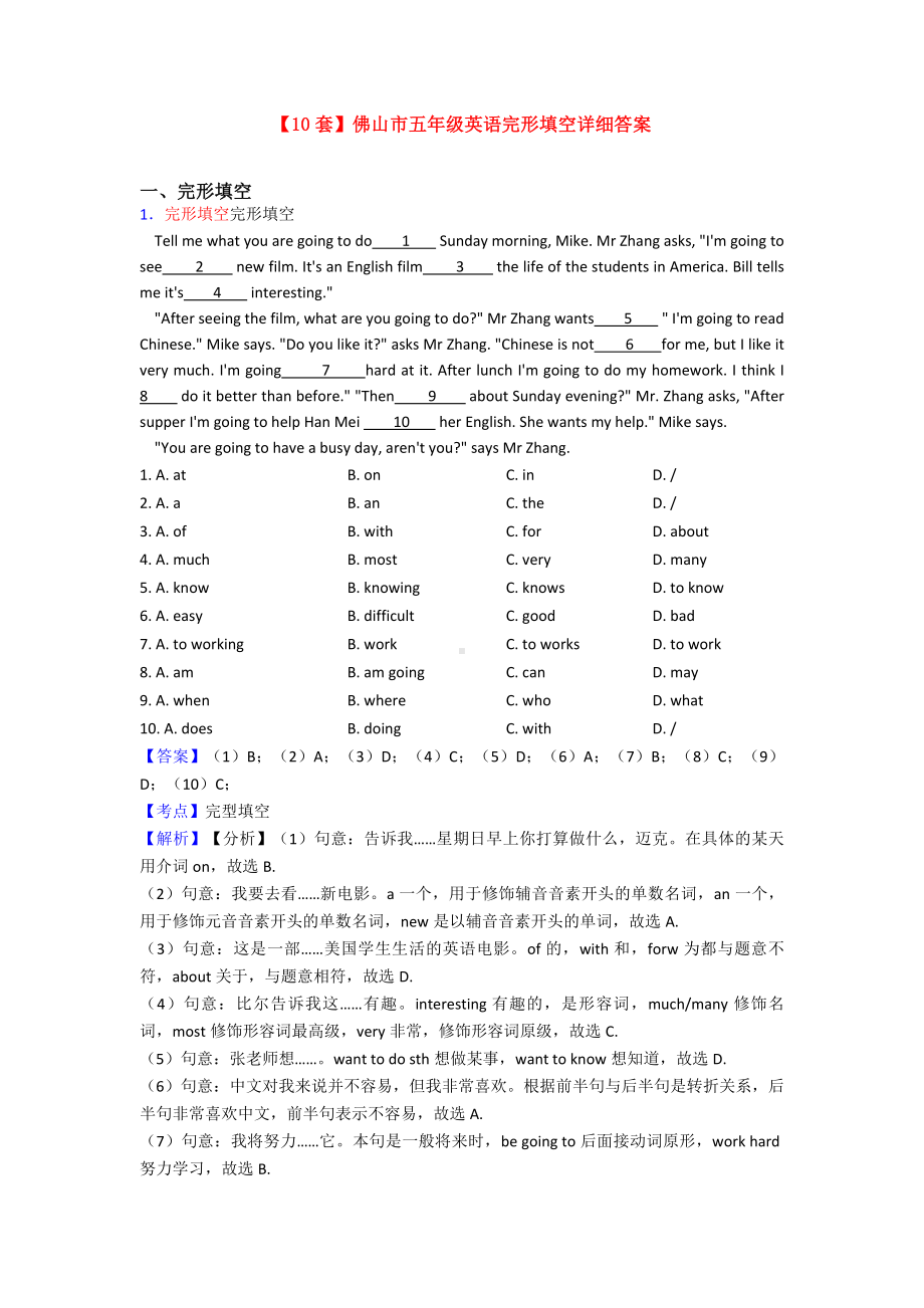 （10套）佛山市五年级英语完形填空详细答案.doc_第1页