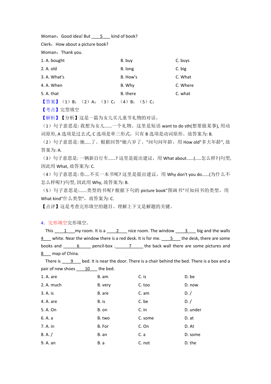 （10套）佛山市五年级英语完形填空详细答案.doc_第3页