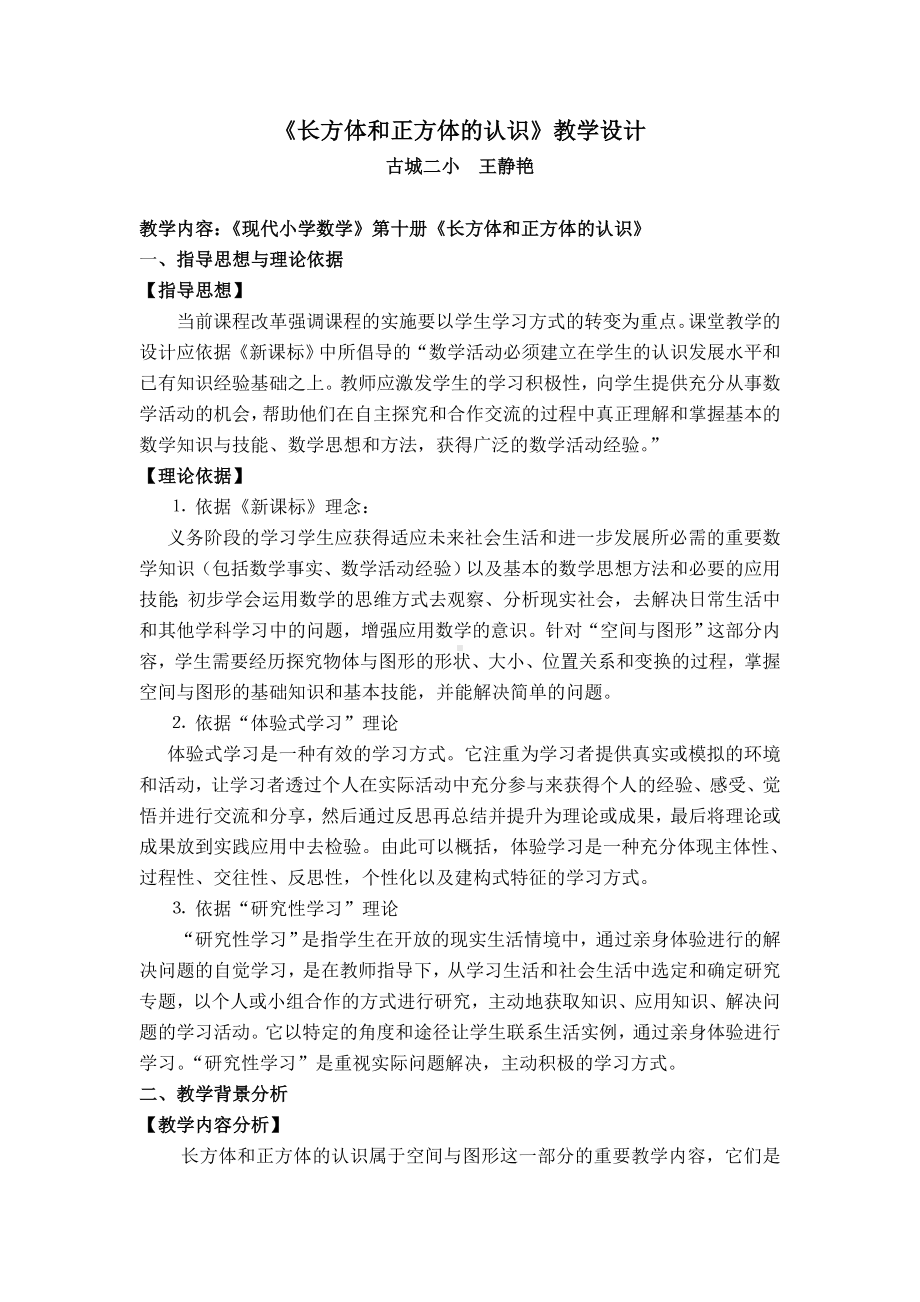 《长方体和正方体的认识-》教学设计新部编版.doc_第2页