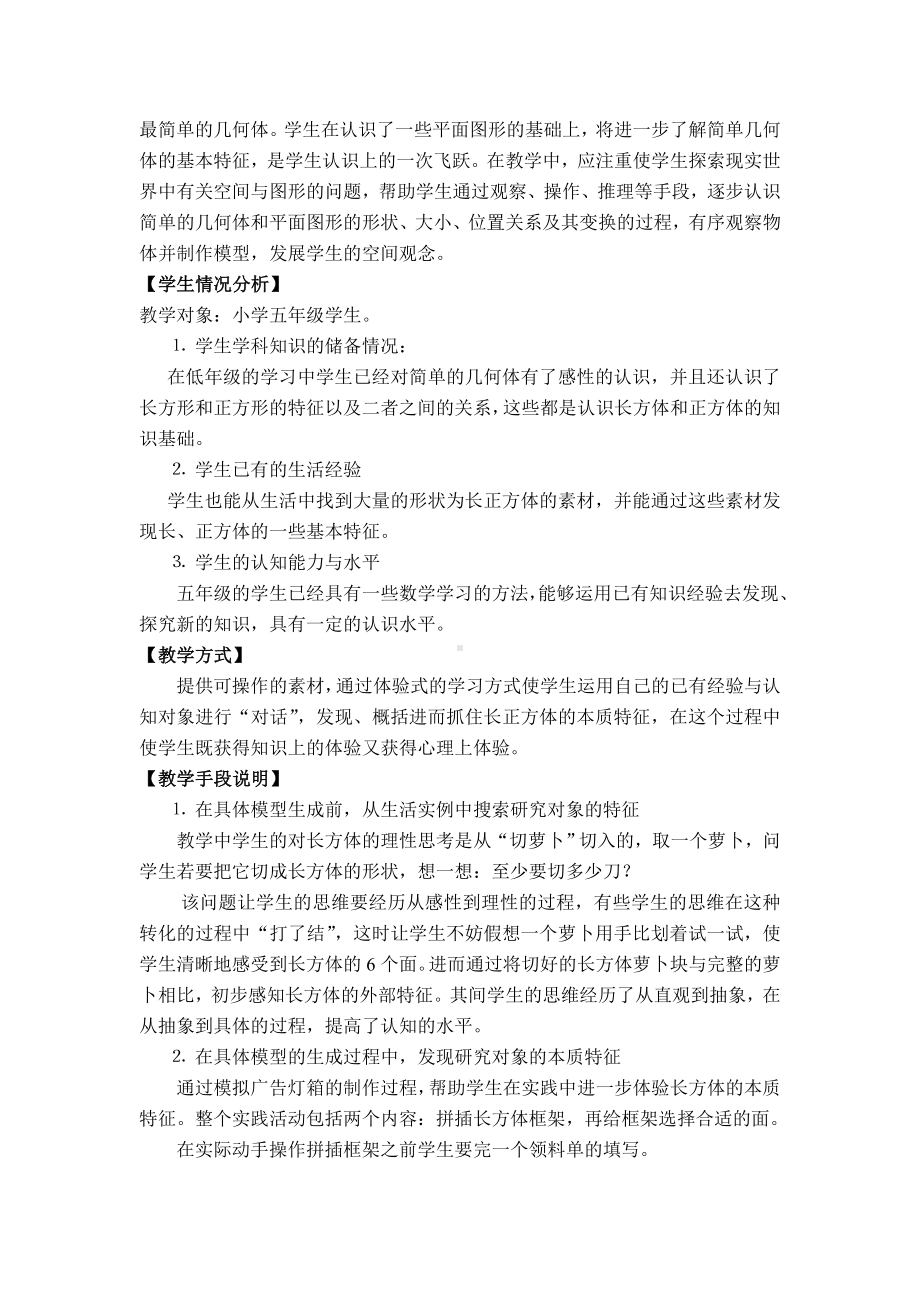 《长方体和正方体的认识-》教学设计新部编版.doc_第3页