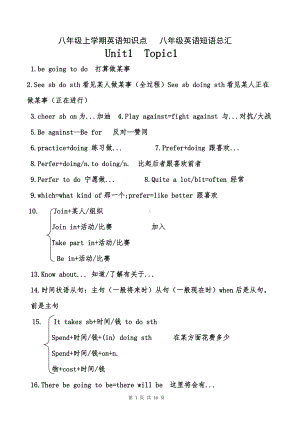 仁爱版八年级上册英语知识点汇总(完整版) (2).doc