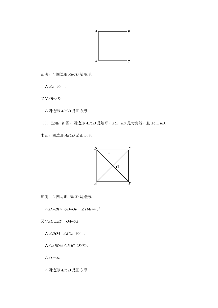 《正方形的性质与判定》示范公开课教学设计（北师大版九年级数学上册）(第2课时).docx_第3页