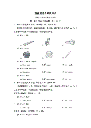 新目标英语七年级上册Starter预备篇综合素质评价（含答案和听力原文）.doc