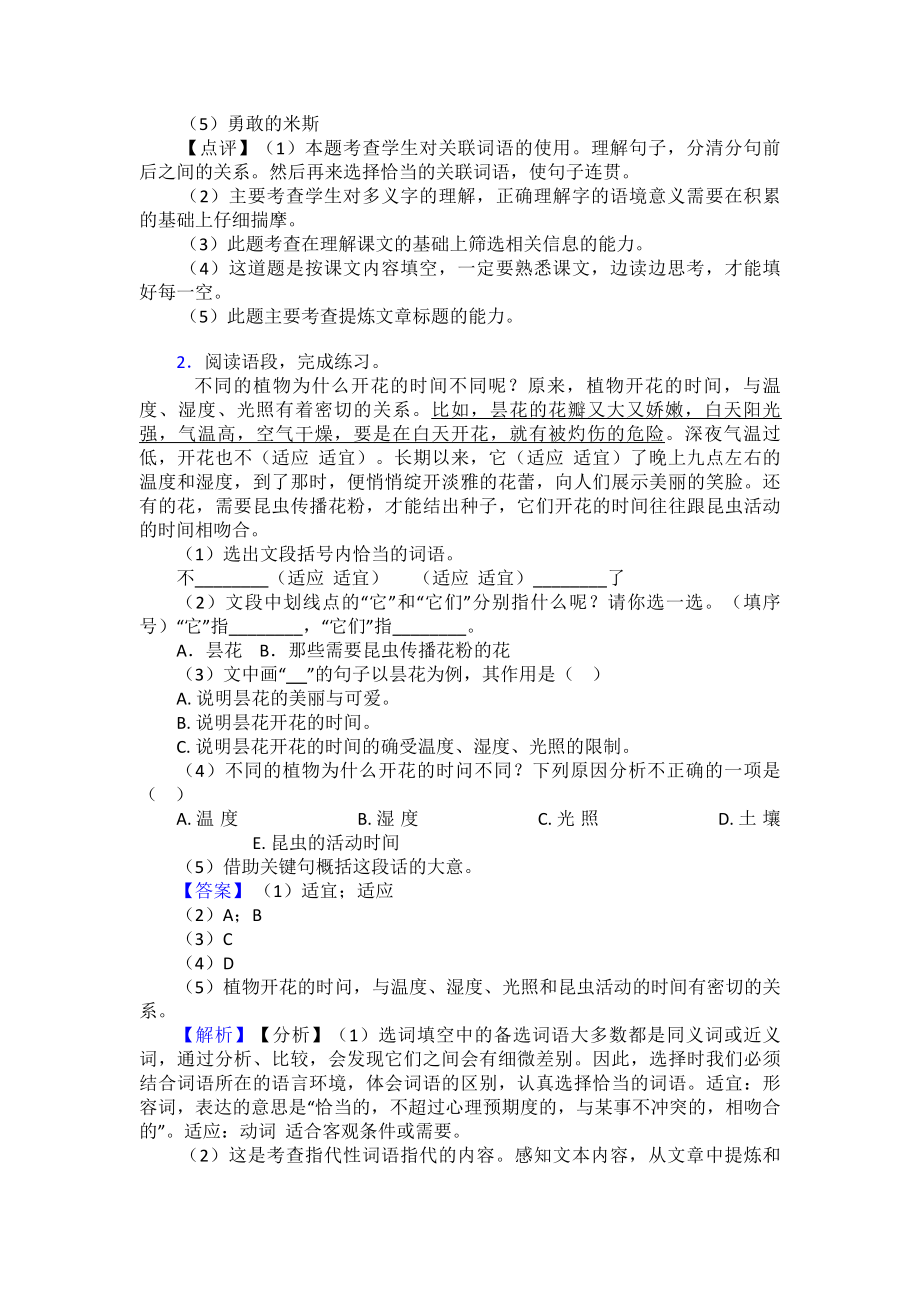 （10篇）新部编版小学语文三年级下册（课内外阅读理解专项训练(完整版)）含答案.doc_第2页