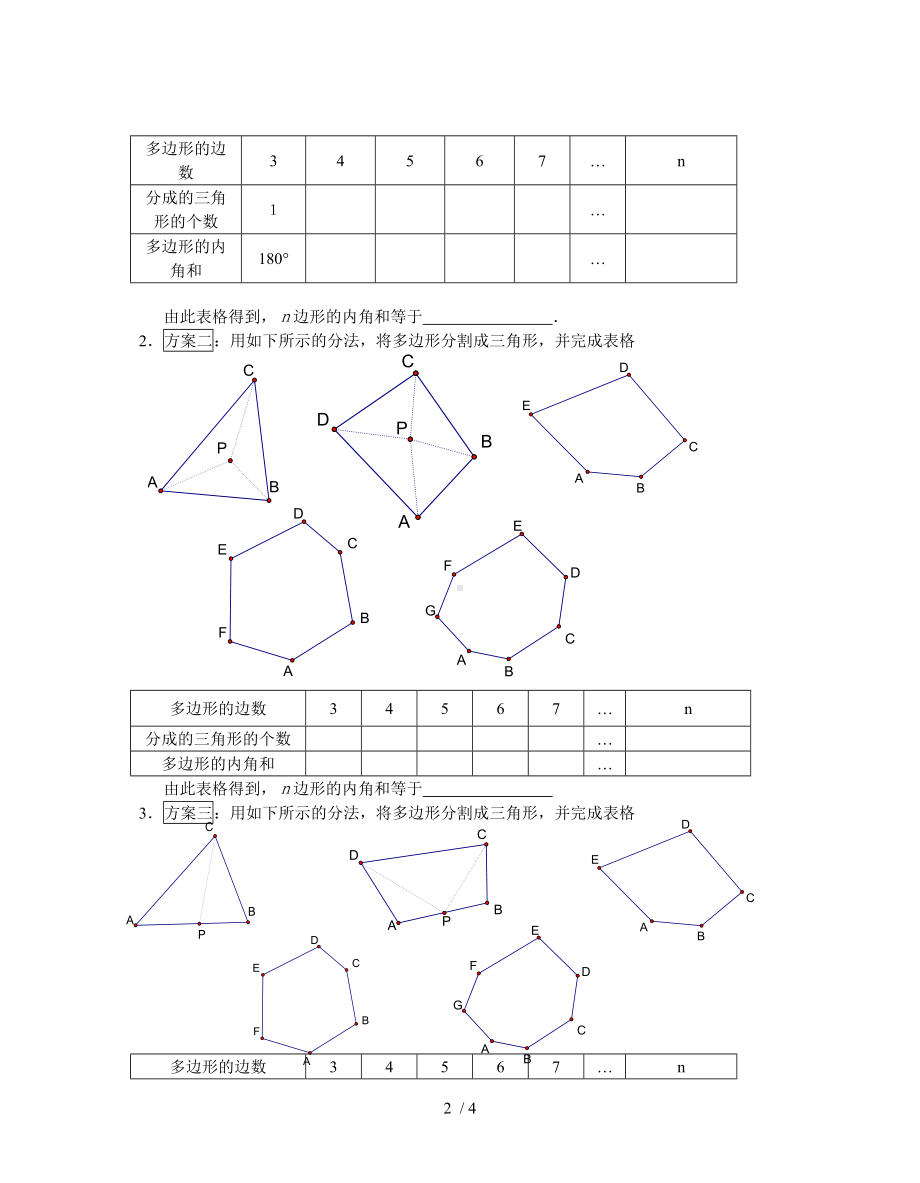 三角形的内角和模板范本.doc_第2页