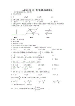 （3套打包）通辽市最新七年级下册数学期中考试题.docx