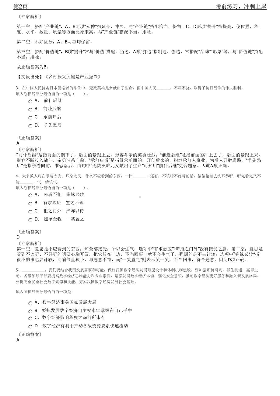 2023年浙江省水利水电勘测设计院校园招聘笔试冲刺练习题（带答案解析）.pdf_第2页