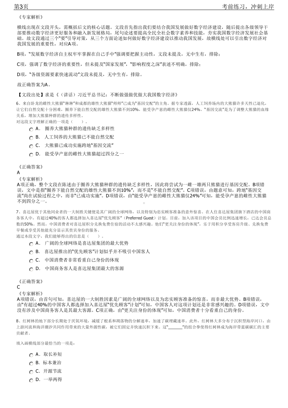 2023年浙江省水利水电勘测设计院校园招聘笔试冲刺练习题（带答案解析）.pdf_第3页