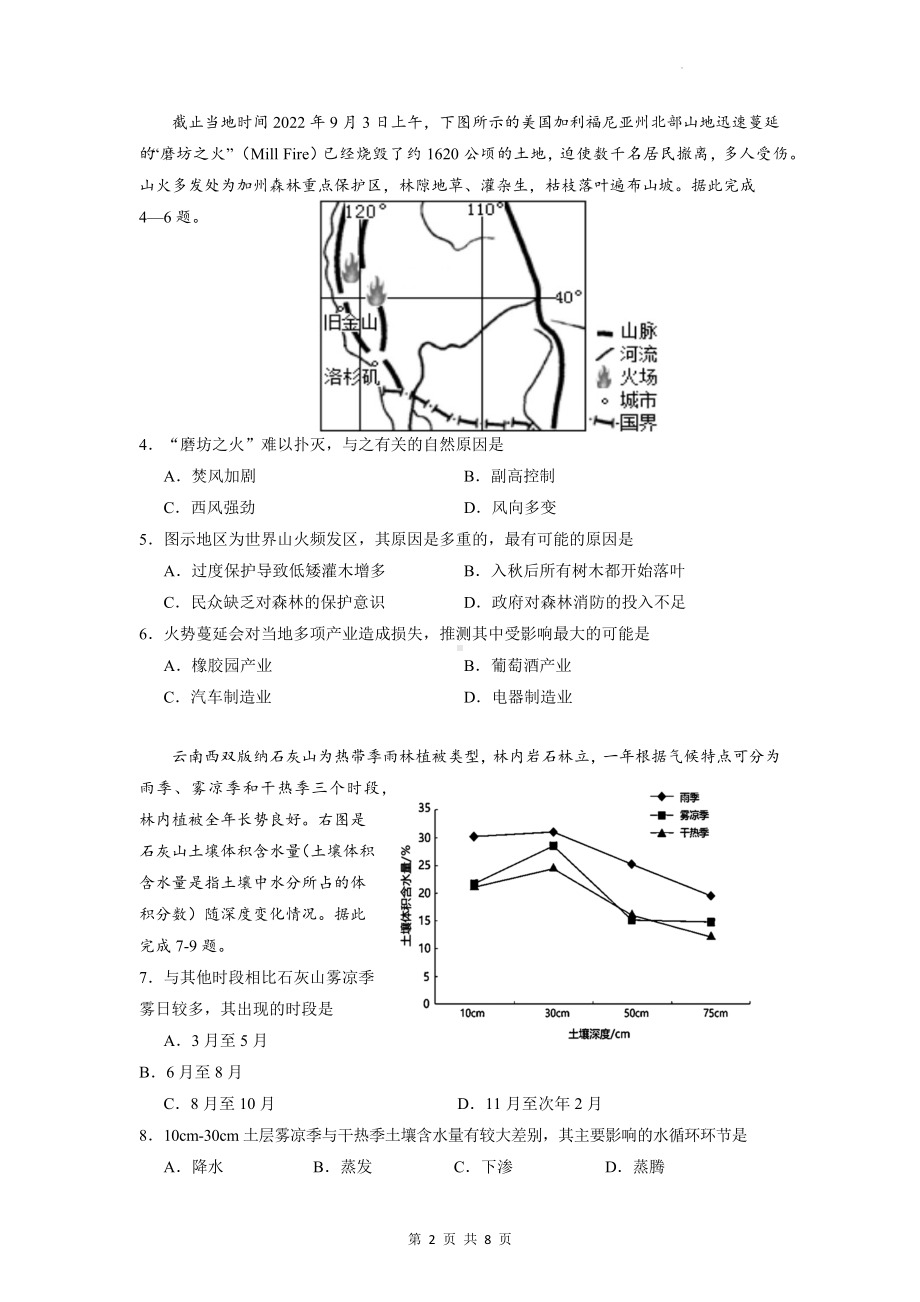 2023年高考地理模拟试卷2（Word版含答案）.docx_第2页