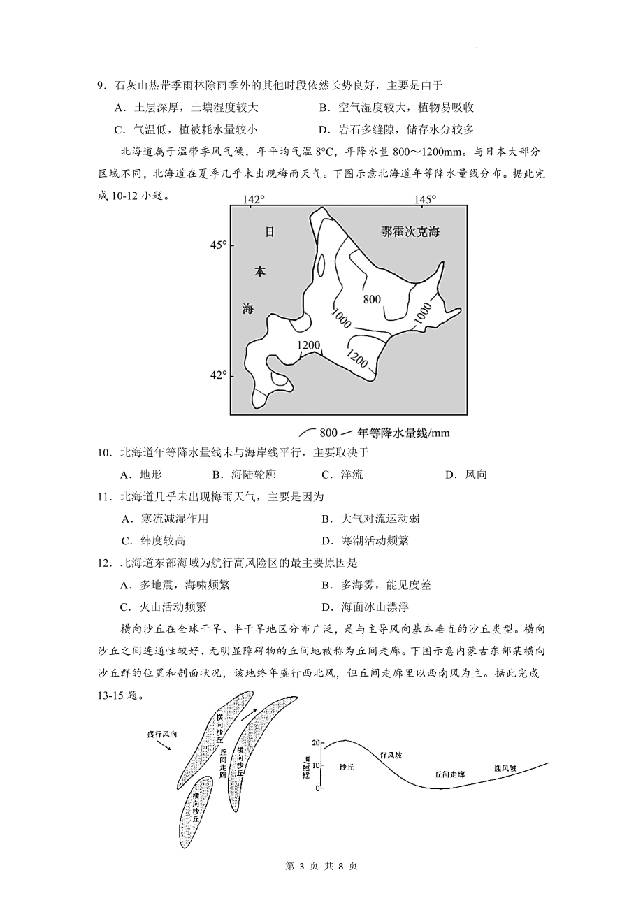 2023年高考地理模拟试卷2（Word版含答案）.docx_第3页