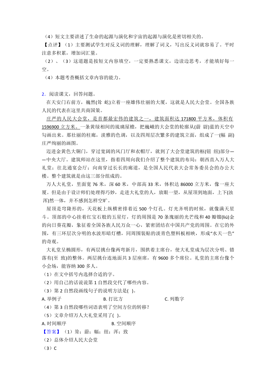 （12篇）部编人教六年级上册语文课外阅读练习题含答案.doc_第2页