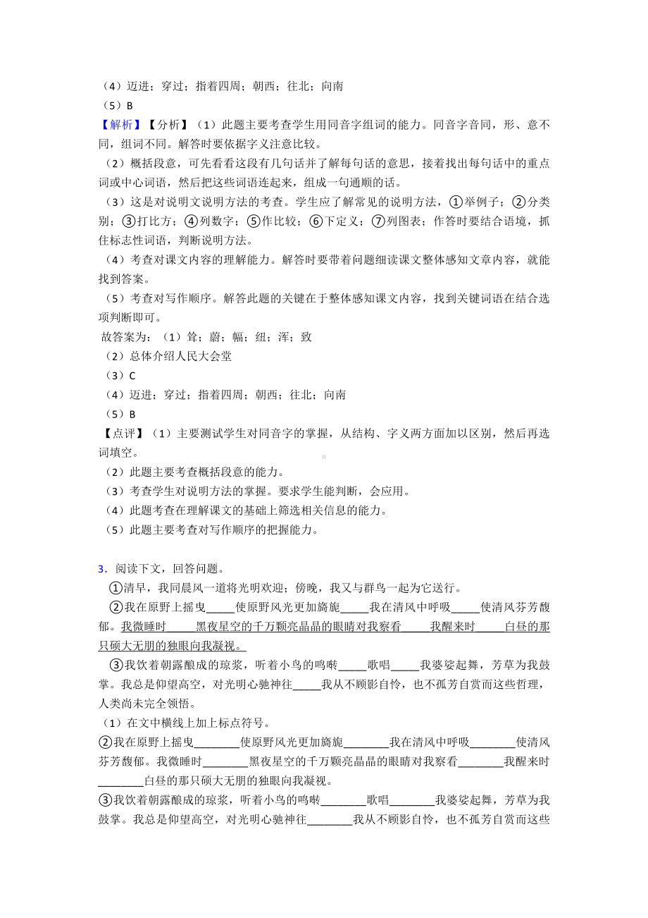 （12篇）部编人教六年级上册语文课外阅读练习题含答案.doc_第3页