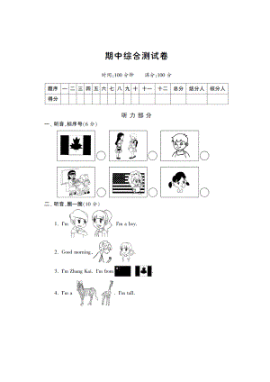 （3套打包）长沙市三年级下册英语期中检测试卷(解析版).docx