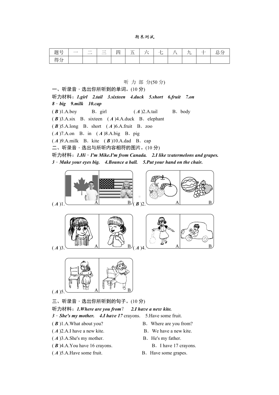 （3套打包）最新三年级下册英语期末测试卷(解析版).docx_第1页