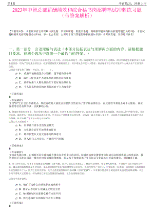 2023年中智总部薪酬绩效和综合秘书岗招聘笔试冲刺练习题（带答案解析）.pdf