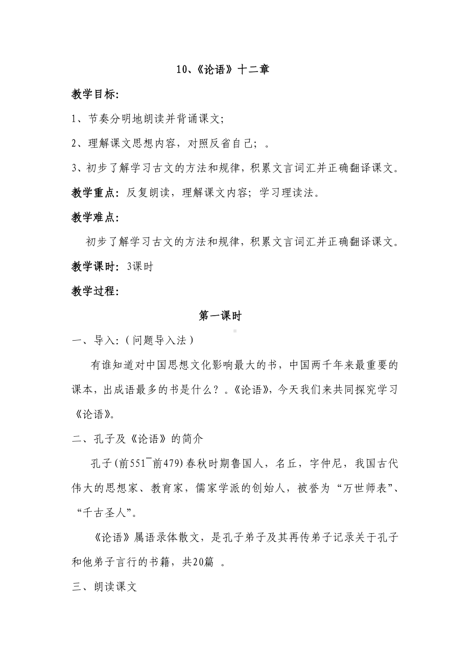 《论语》十二章教案新部编本.doc_第2页