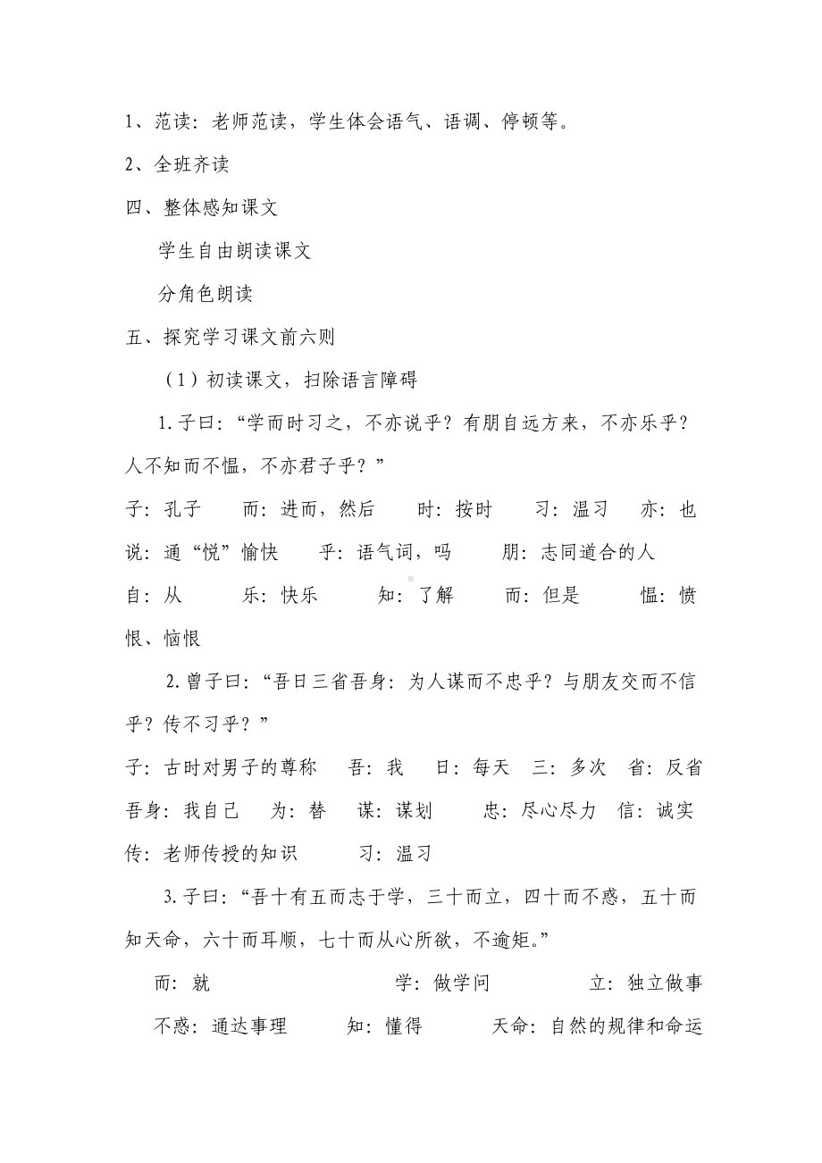 《论语》十二章教案新部编本.doc_第3页