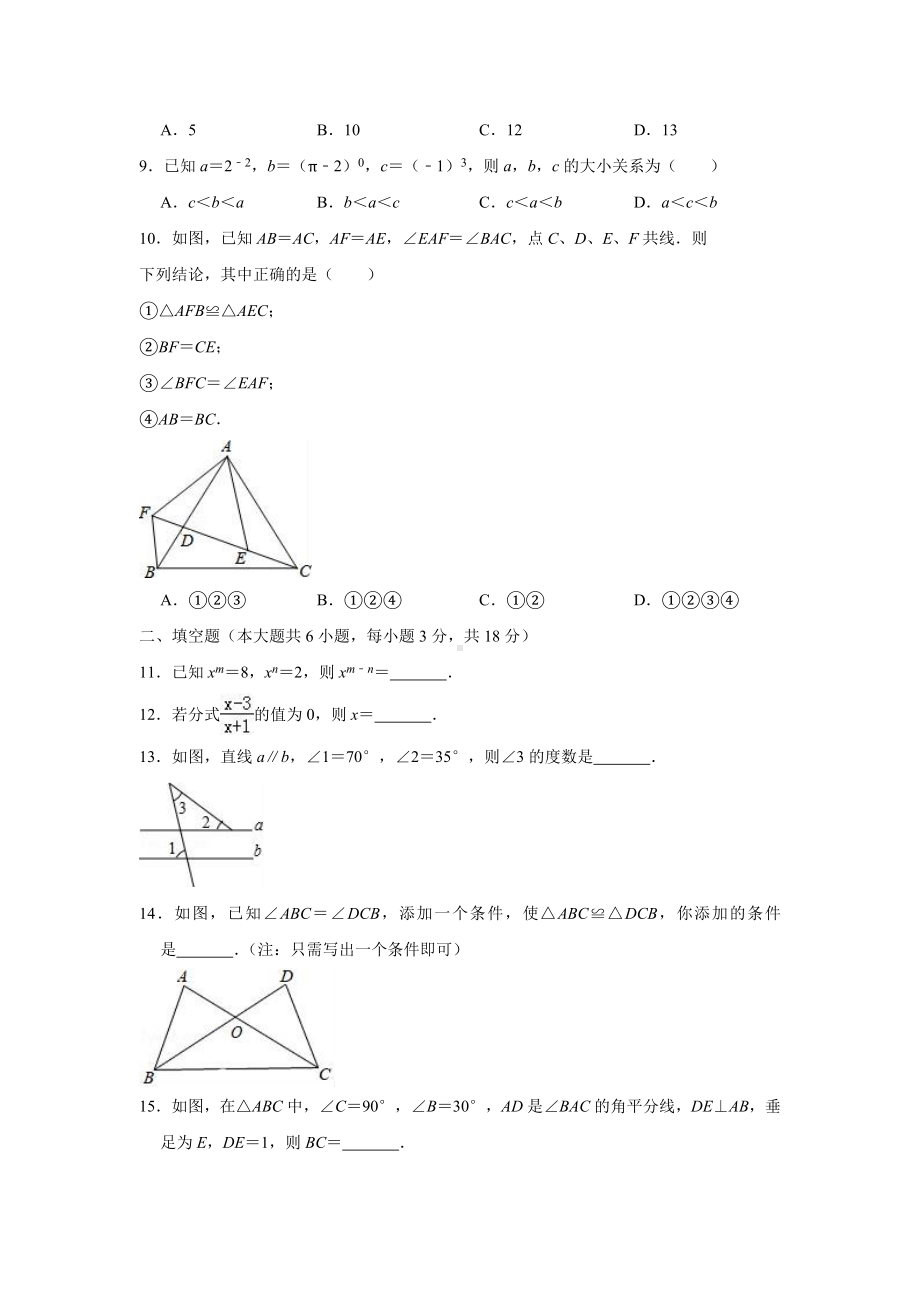 （3套试卷）八年级上册数学期末考试题(答案).doc_第2页