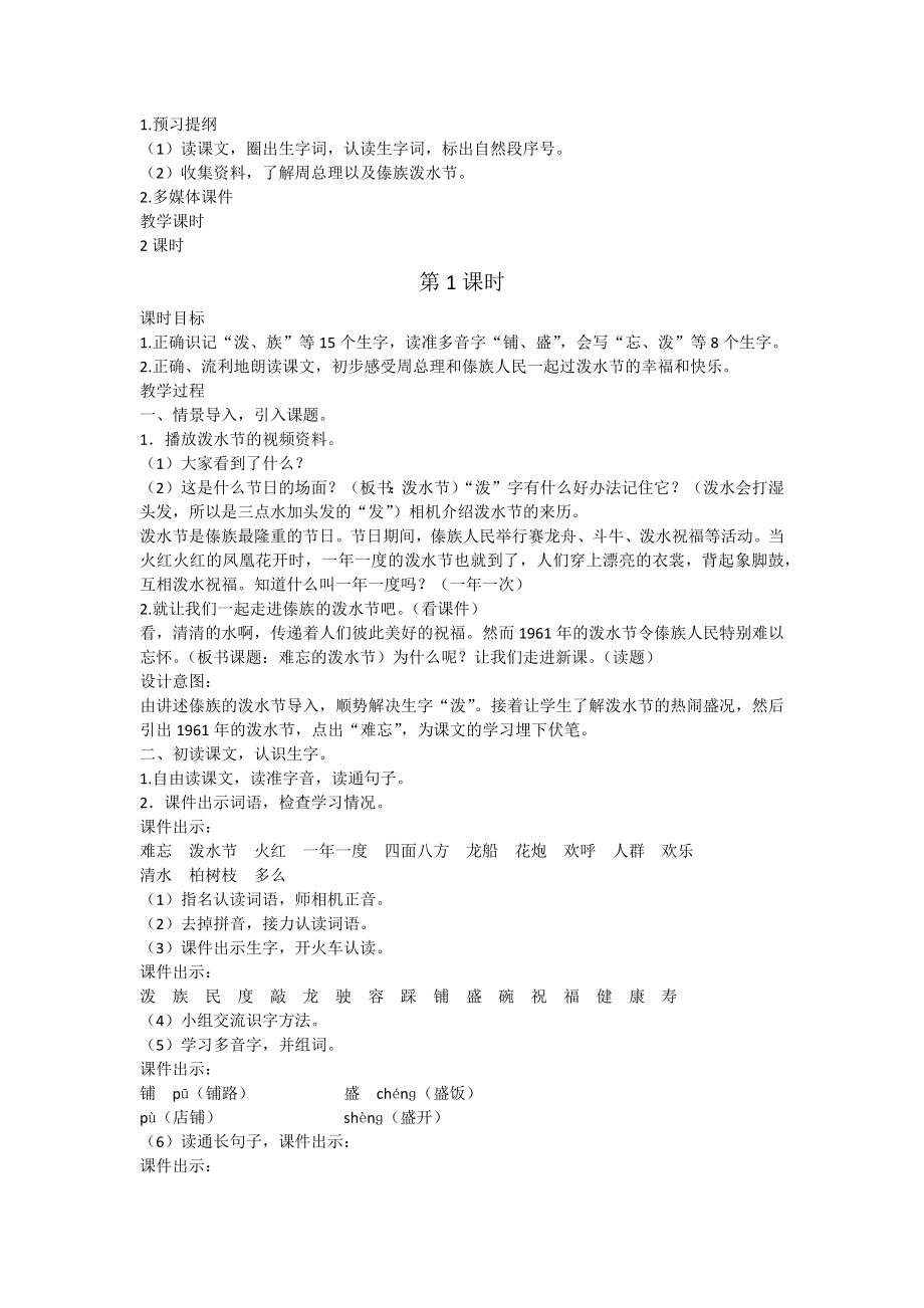 《难忘的泼水节》优秀教案.docx_第2页