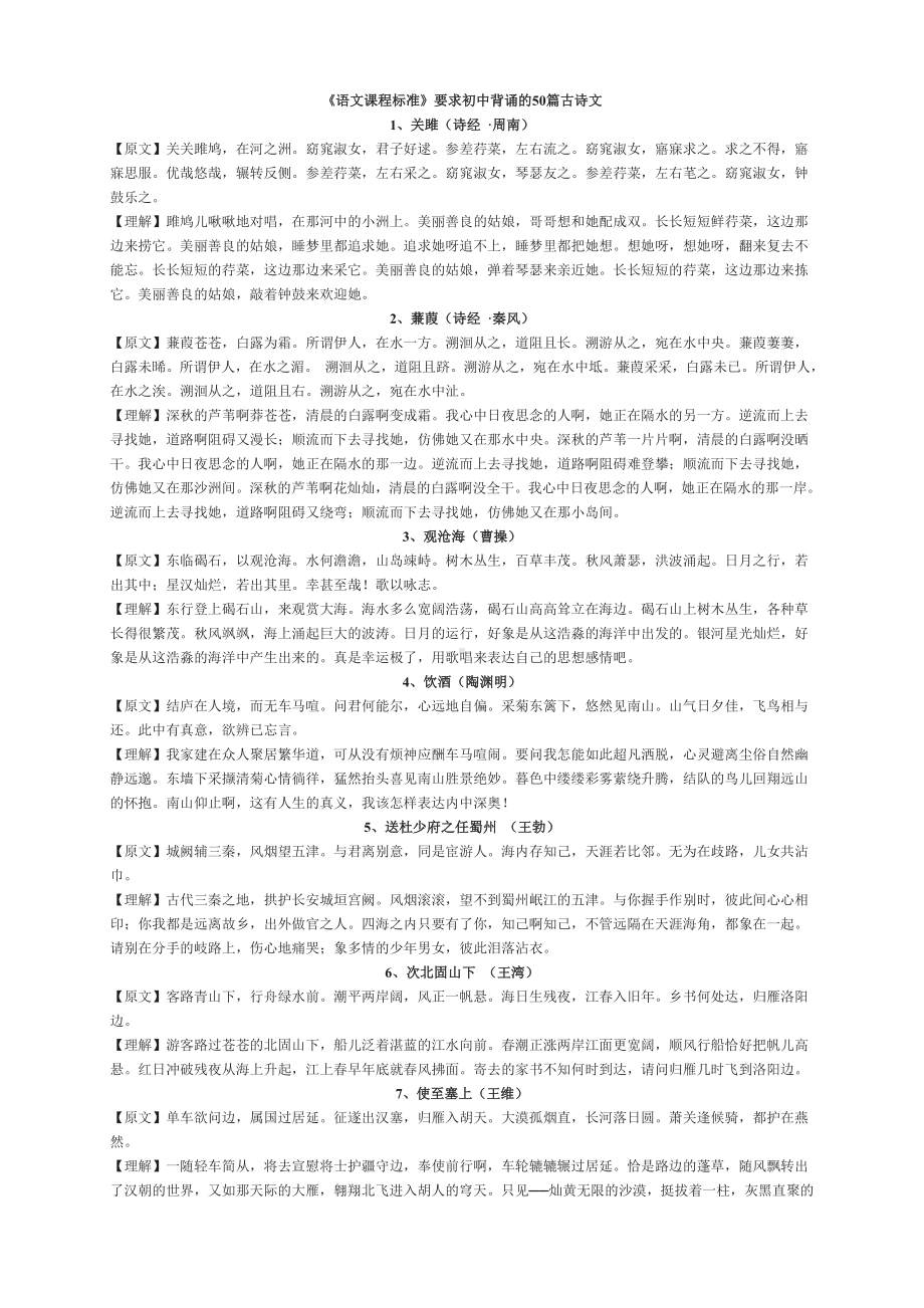 《语文课程实用标准》要求初中背诵地50篇古诗文.doc_第1页