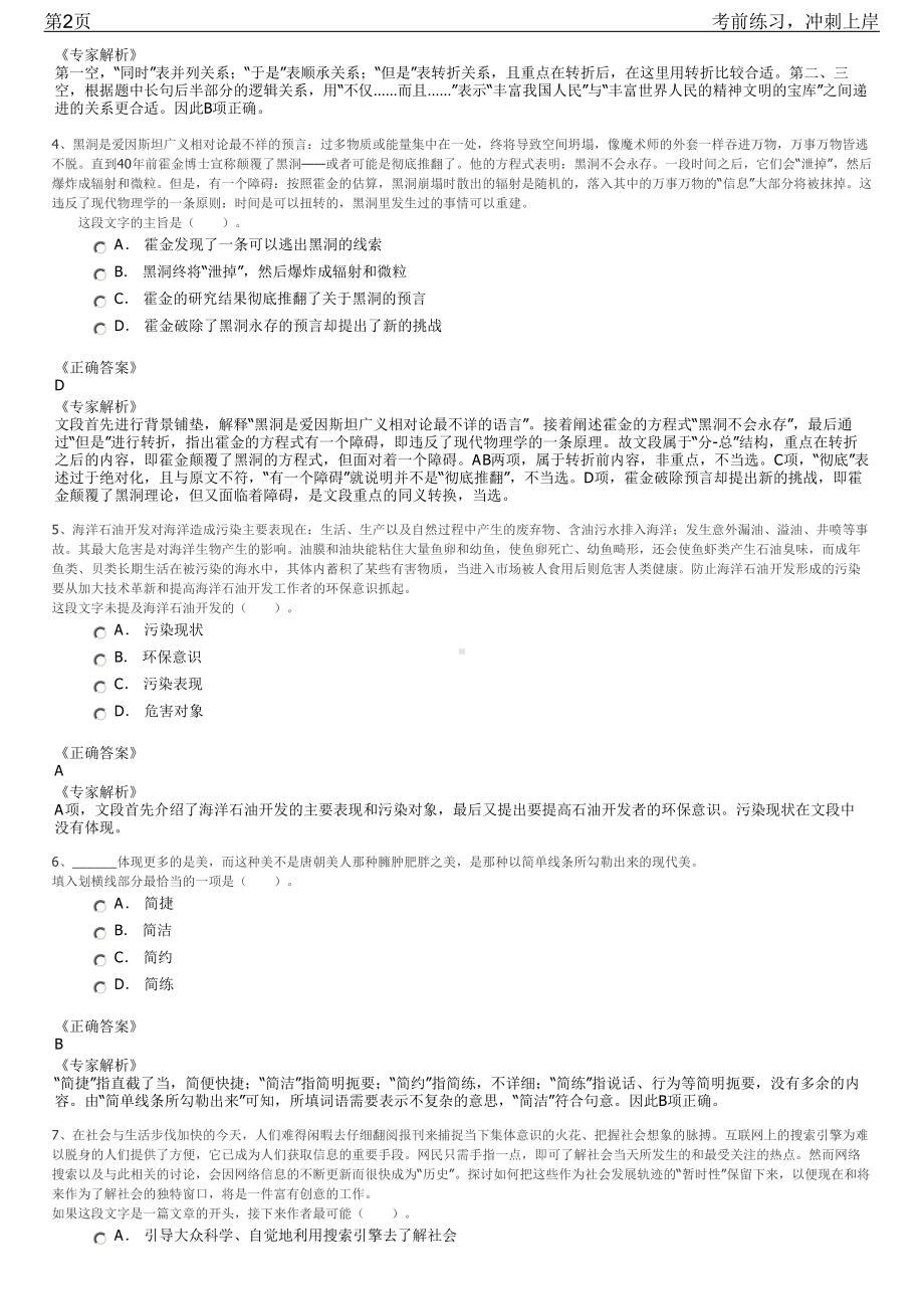 2023年福建厦门地铁社会-校园个岗位招聘笔试冲刺练习题（带答案解析）.pdf_第2页