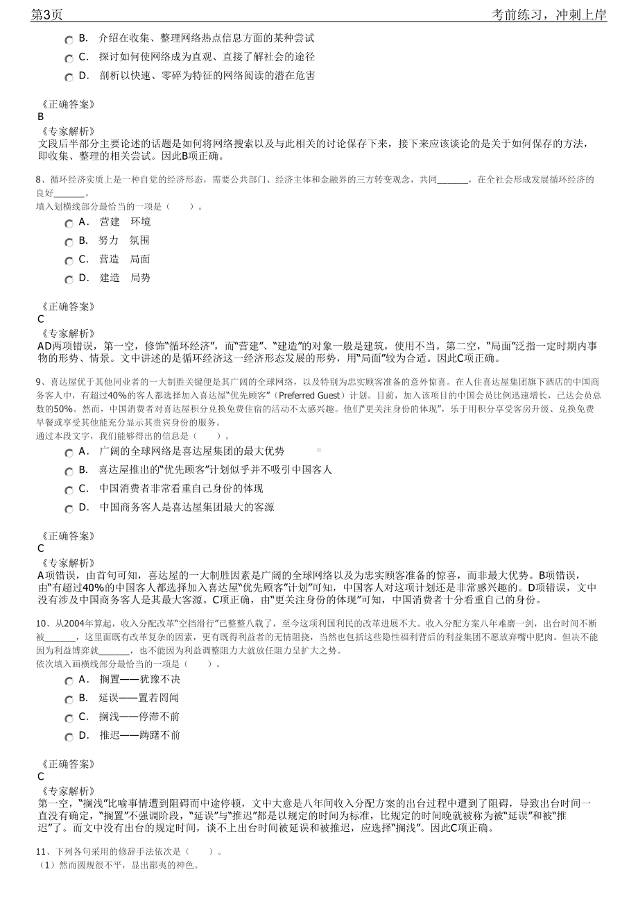 2023年福建厦门地铁社会-校园个岗位招聘笔试冲刺练习题（带答案解析）.pdf_第3页