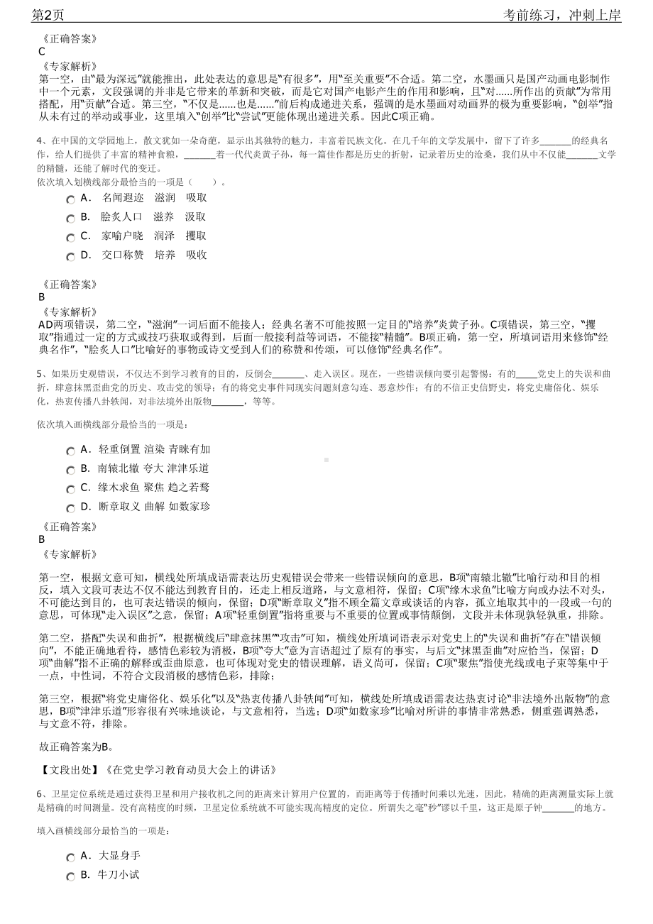 2023年福建福州不动产登记和交易中心招聘笔试冲刺练习题（带答案解析）.pdf_第2页