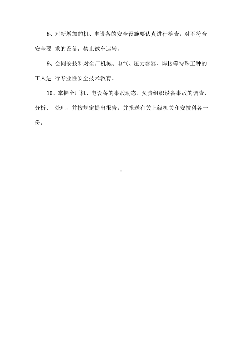 设备动力科安全生产责任制参考模板范本.doc_第2页