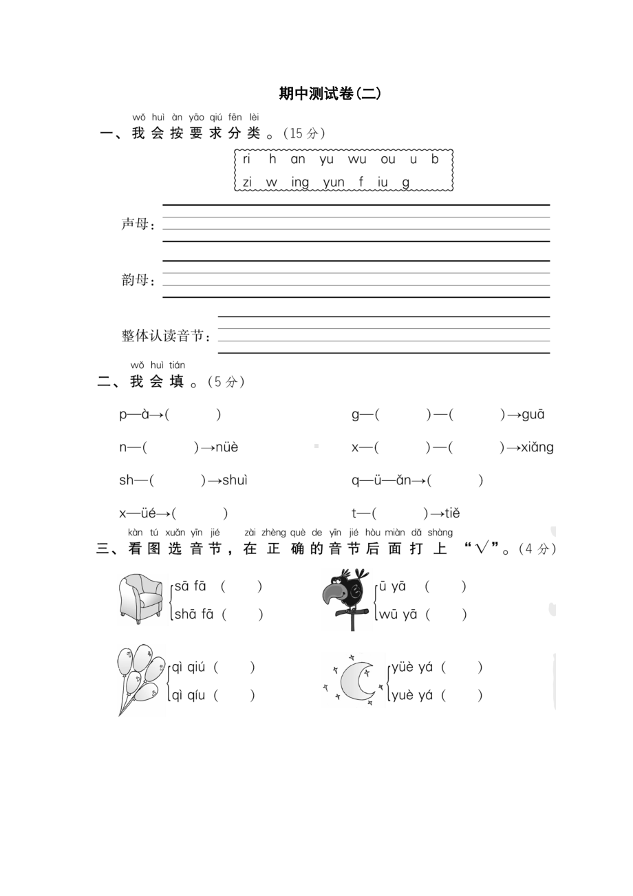 （5套打包）泉州市小学一年级语文上期中考试检测试题(含答案).docx_第1页