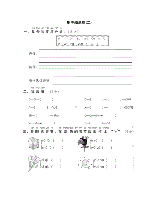 （5套打包）泉州市小学一年级语文上期中考试检测试题(含答案).docx