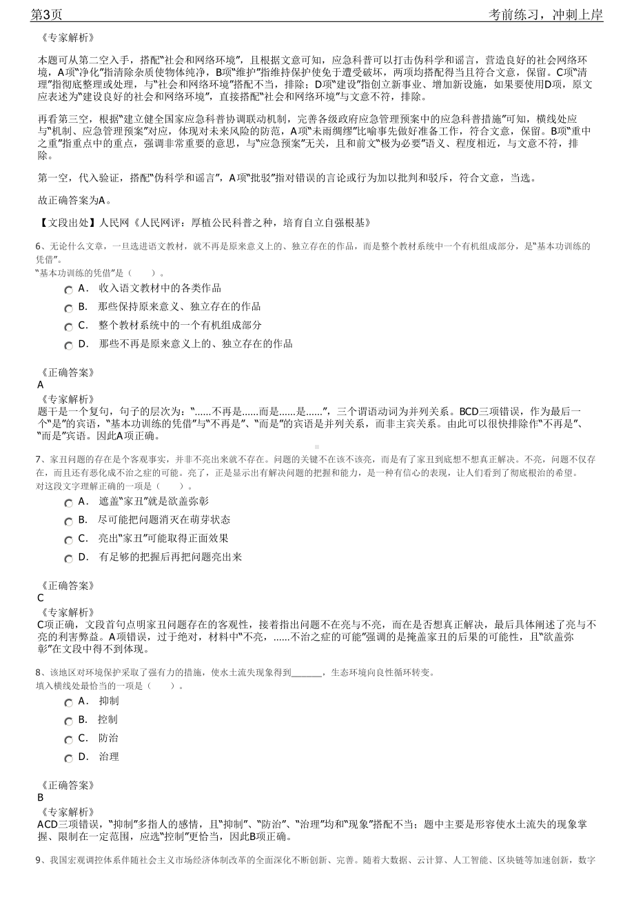 2023年湖北鹤峰广电网络劳务派遣员工招聘笔试冲刺练习题（带答案解析）.pdf_第3页