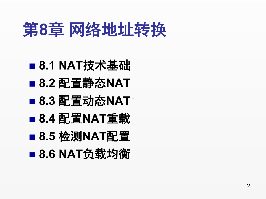 《计算机网络基础》课件ch8.pptx_第2页