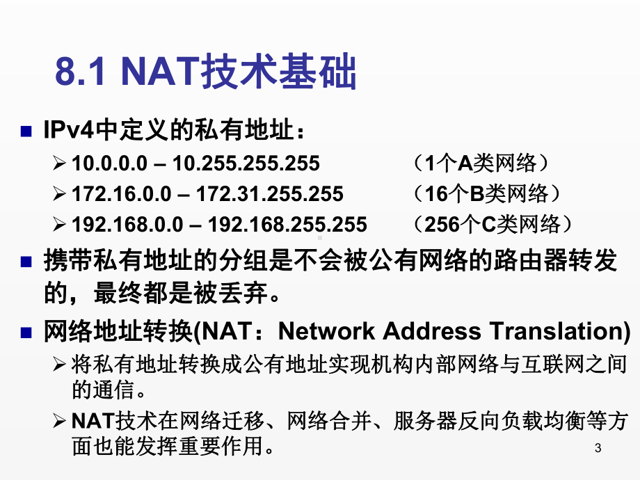 《计算机网络基础》课件ch8.pptx_第3页