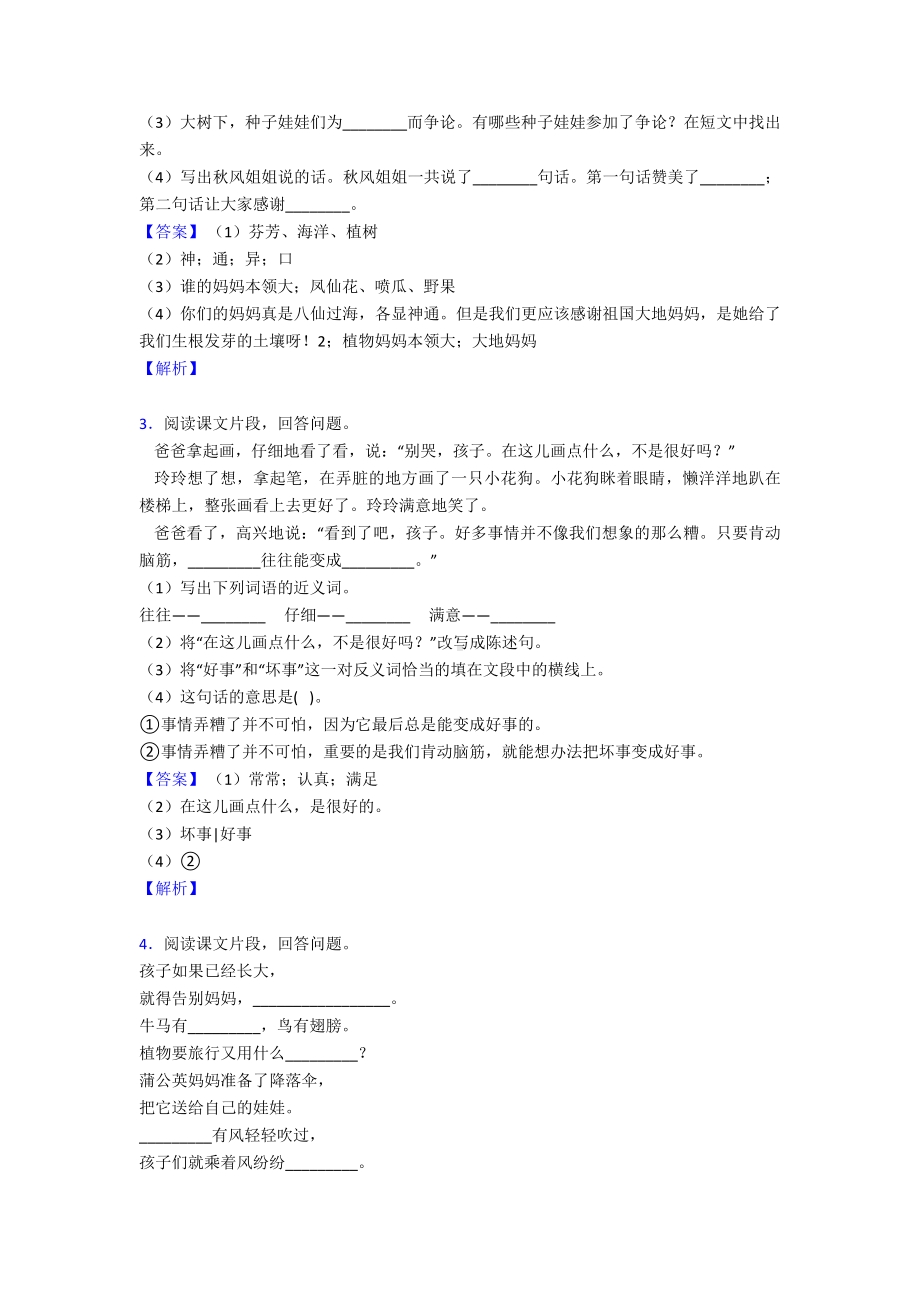 （50篇）部编人教版二年级上册语文课内外阅读理解专项题-精选及答案.doc_第2页