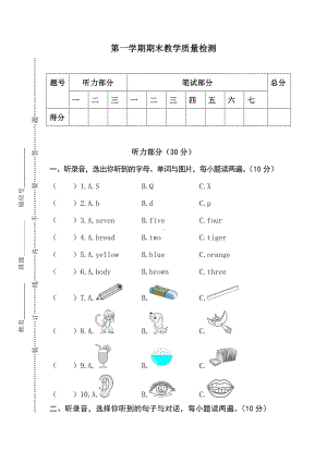 （3套打包）龙岩市三年级上册英语期末测试卷及答案.docx