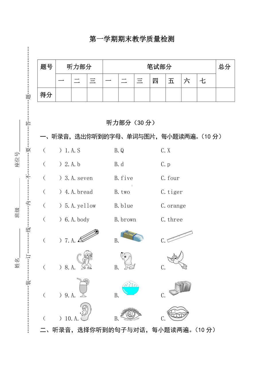 （3套打包）龙岩市三年级上册英语期末测试卷及答案.docx_第1页