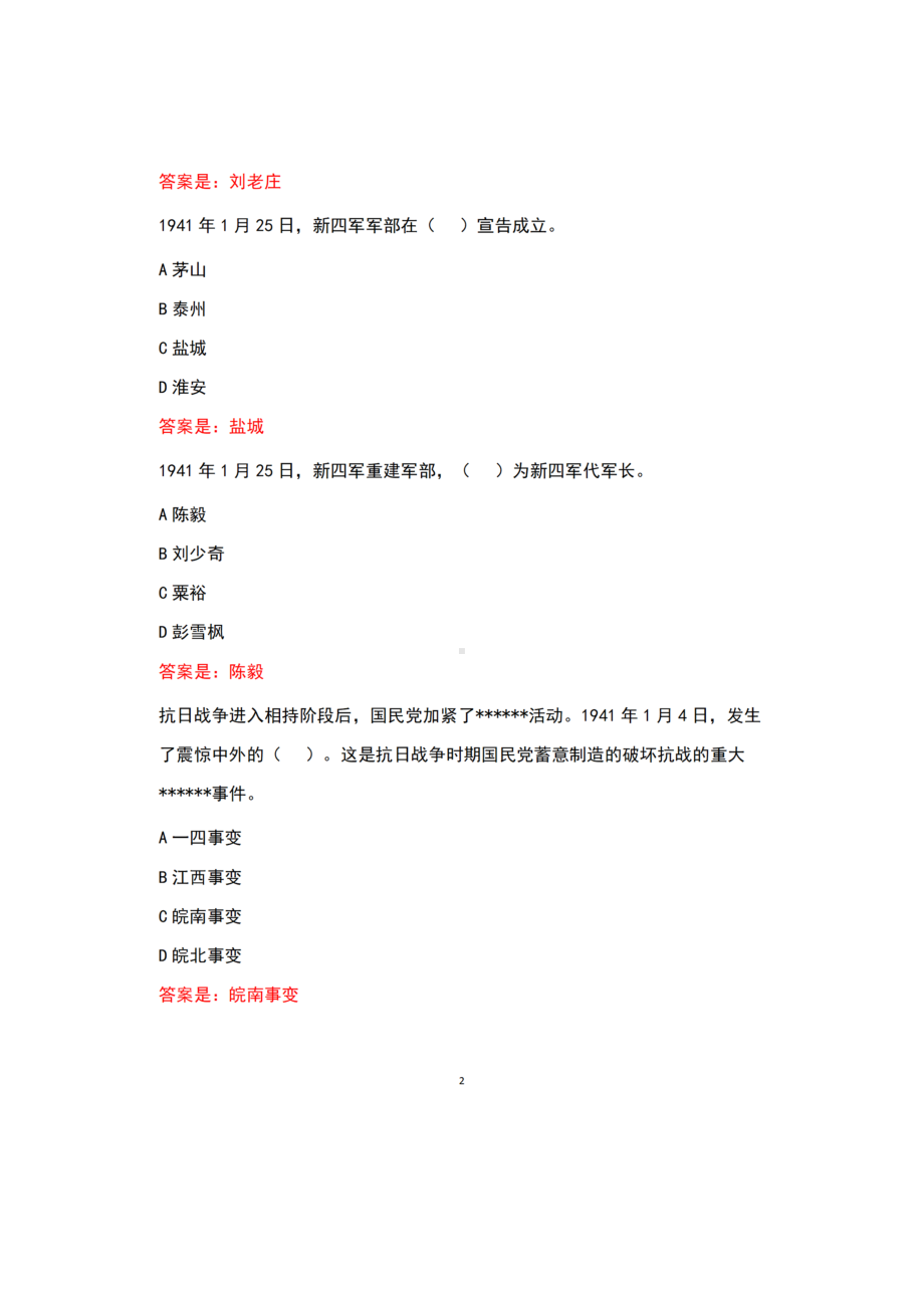 江苏2023年春开放大学《江苏红色文化》过程性考核作业一二和综合大作业参考答案.docx_第2页