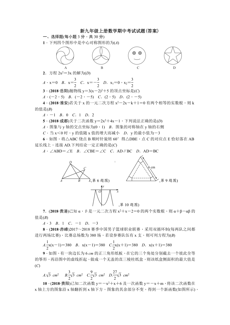 （5套打包）深圳市初三九年级数学上期中考试测试题及答案.docx_第1页