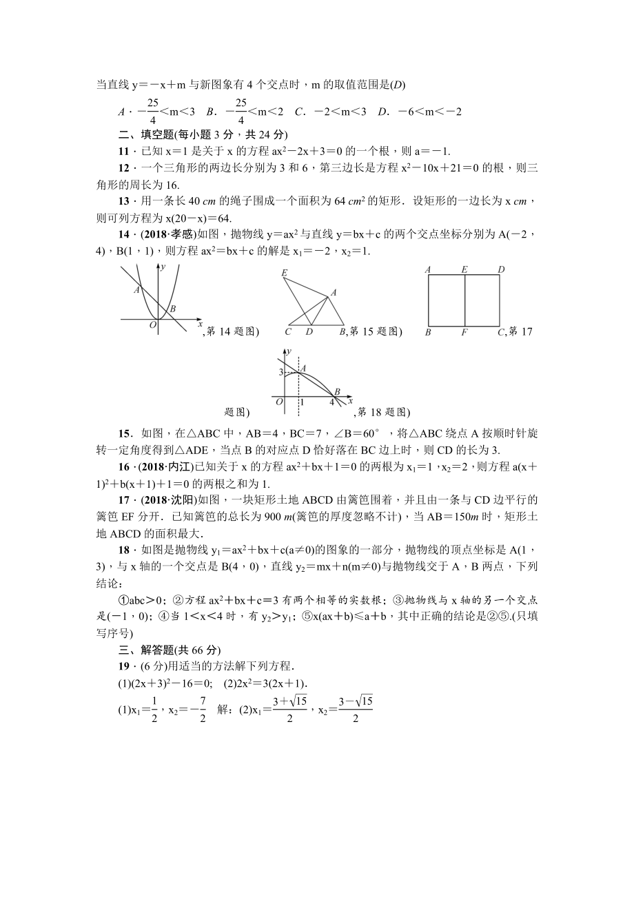 （5套打包）深圳市初三九年级数学上期中考试测试题及答案.docx_第2页