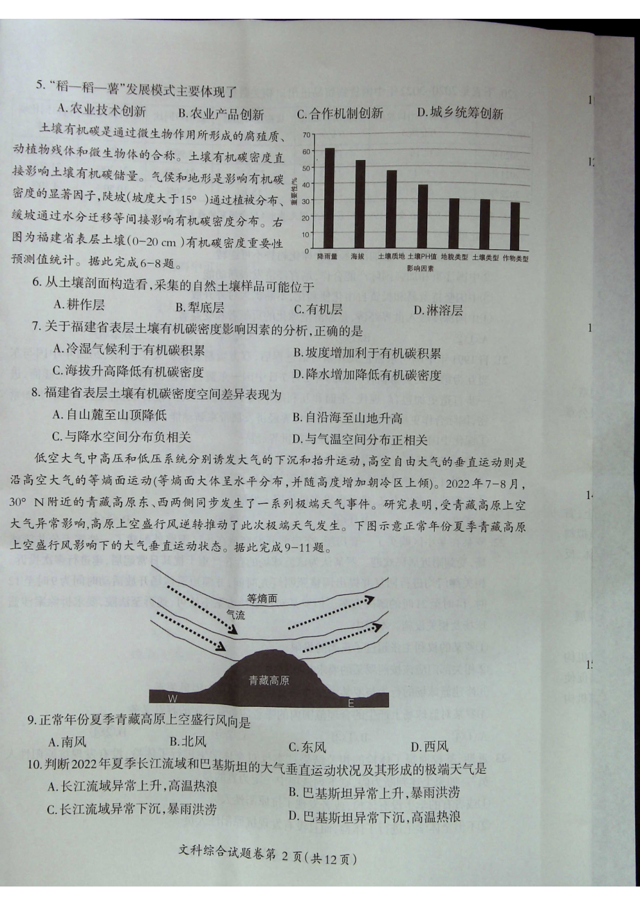 安徽省芜湖市2023届高三下学期5月教学质量统测二模文科综合试卷+答案.pdf_第2页