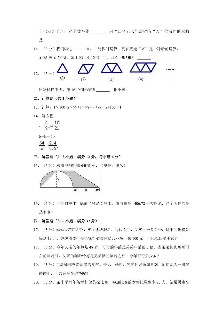 （3套打包）成都市XX中学校小升初第一次模拟考试数学试题含答案.docx_第2页