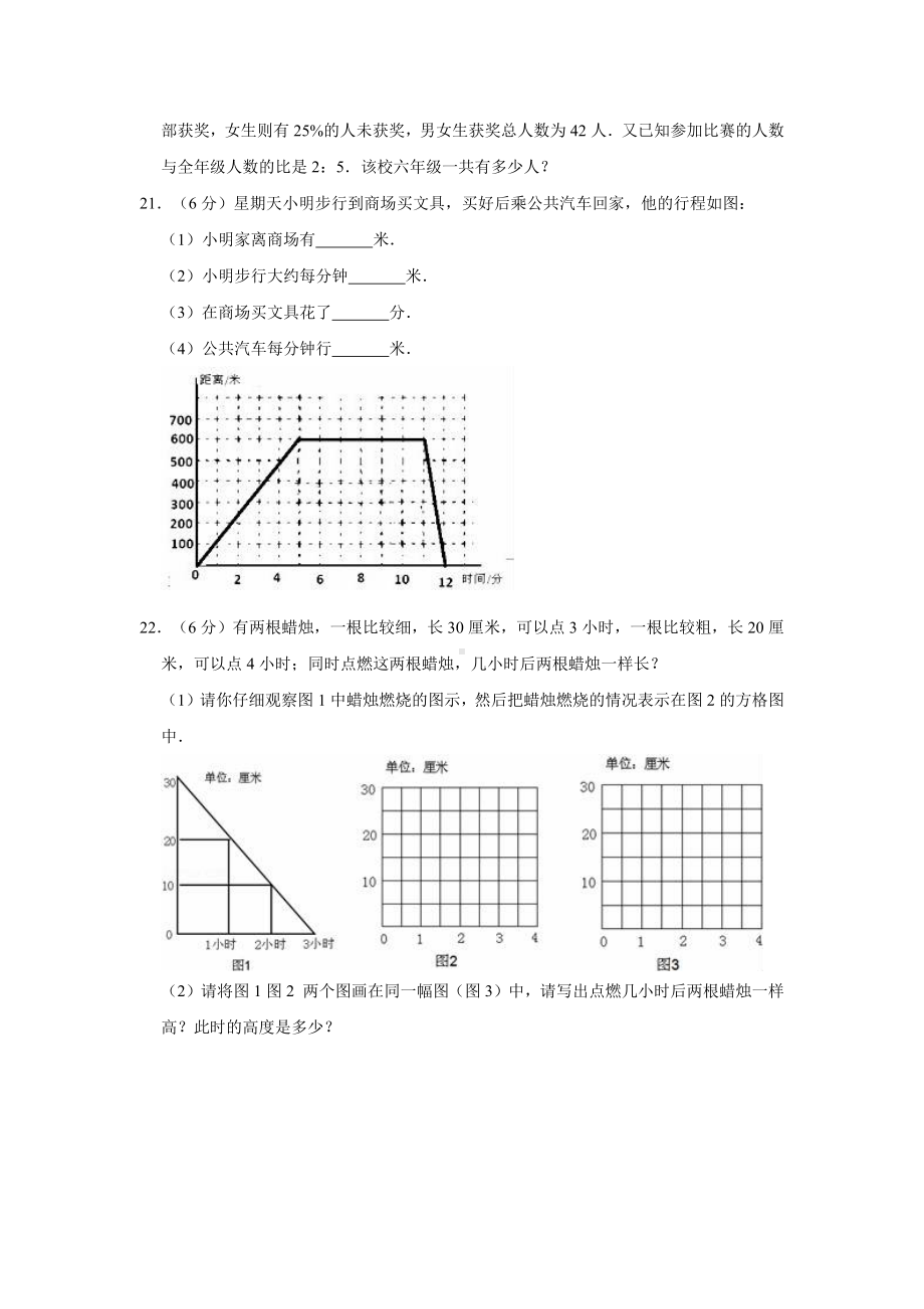 （3套打包）成都市XX中学校小升初第一次模拟考试数学试题含答案.docx_第3页