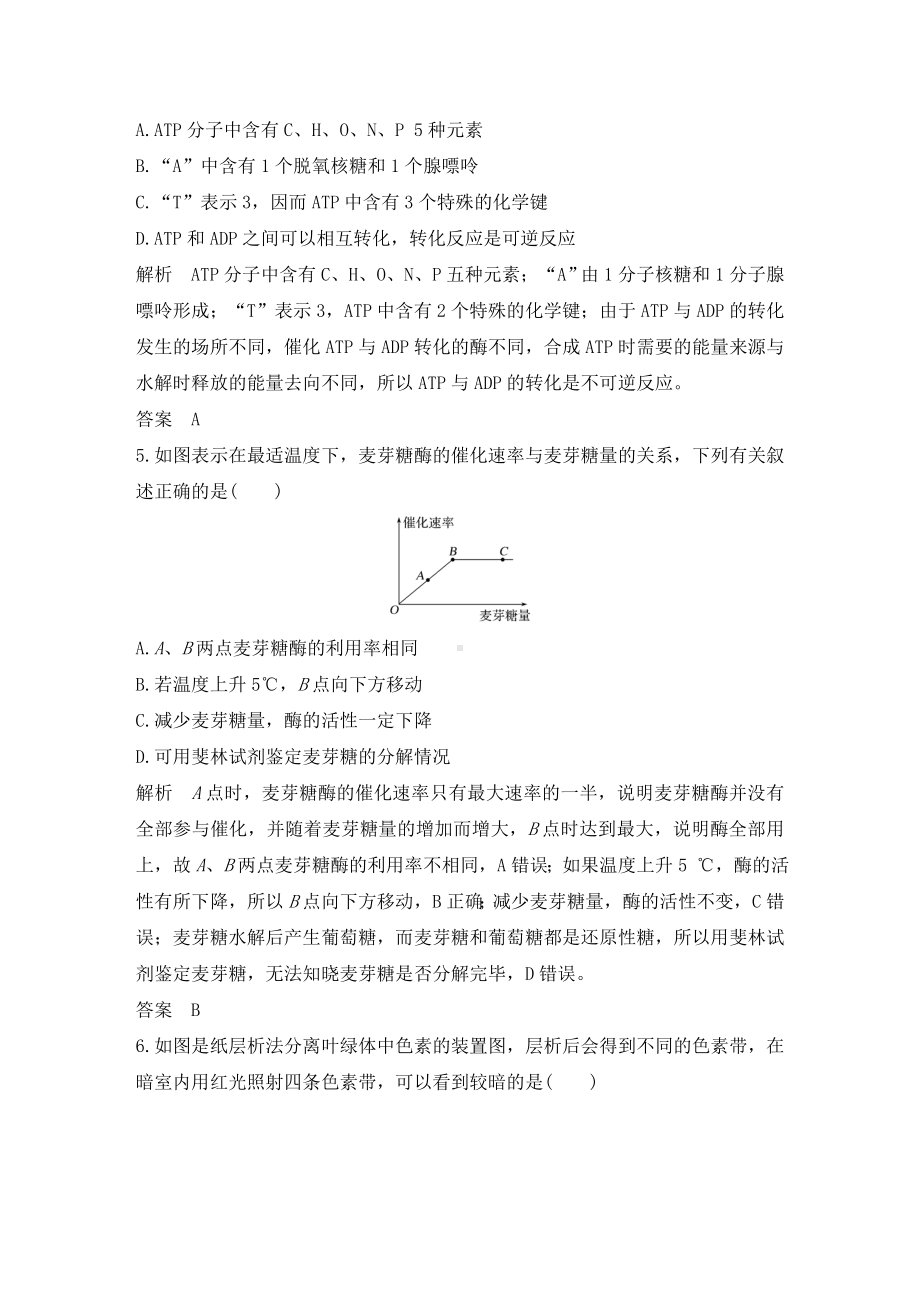 《第5章-细胞的能量供应和利用》单元检测试卷及答案解析.doc_第2页