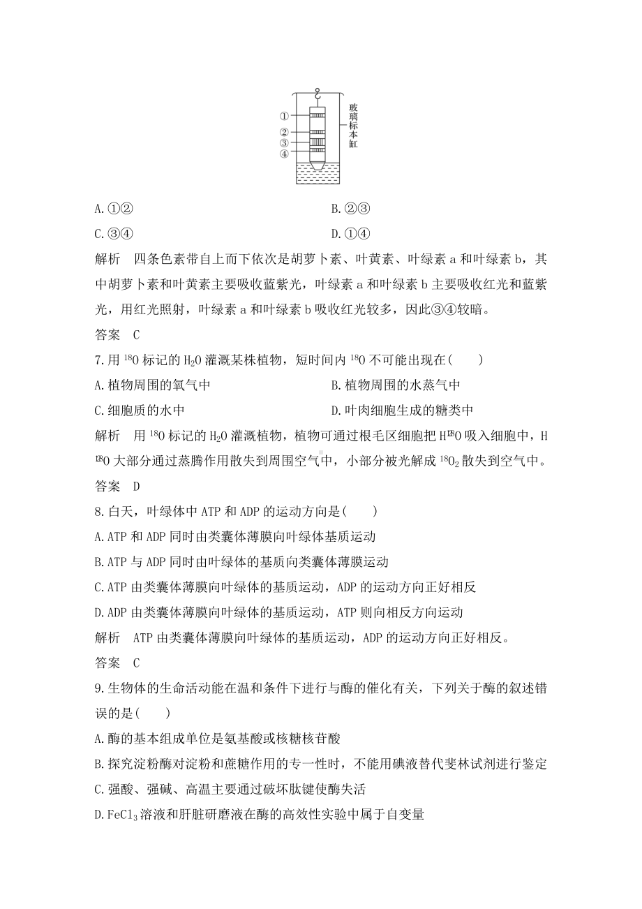 《第5章-细胞的能量供应和利用》单元检测试卷及答案解析.doc_第3页