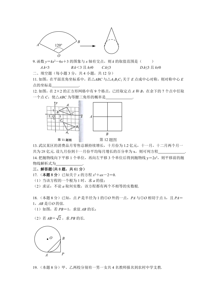 （3套试卷）无锡市中考第一次模拟考试数学试题含答案.doc_第2页