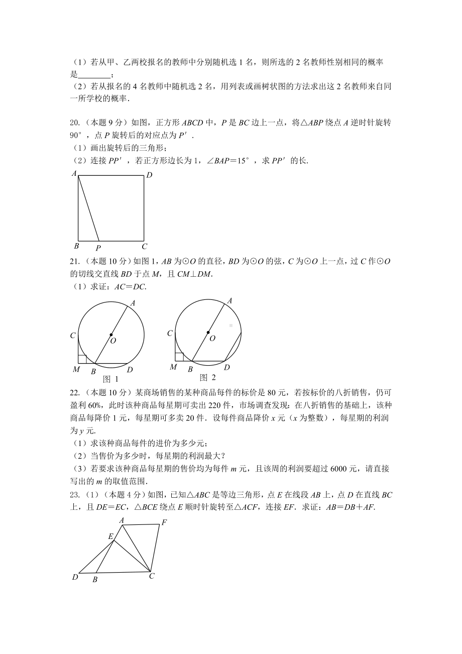 （3套试卷）无锡市中考第一次模拟考试数学试题含答案.doc_第3页