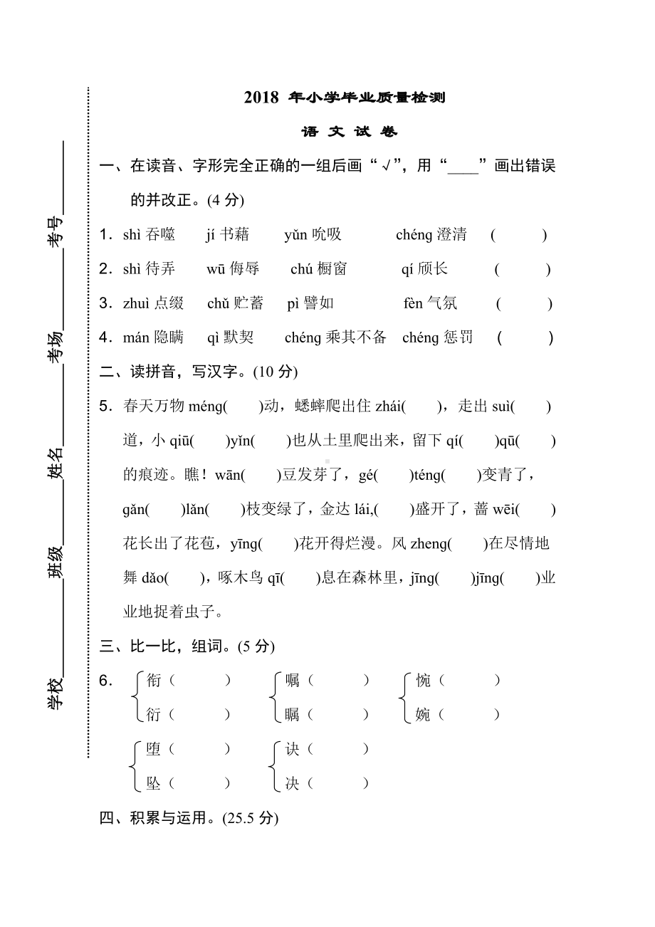 （5套打包）无锡市小学六年级语文下期末考试单元测试题及答案.docx_第1页