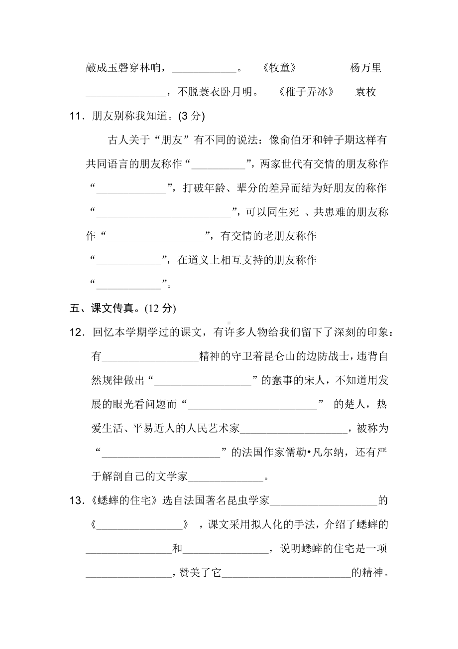 （5套打包）无锡市小学六年级语文下期末考试单元测试题及答案.docx_第3页