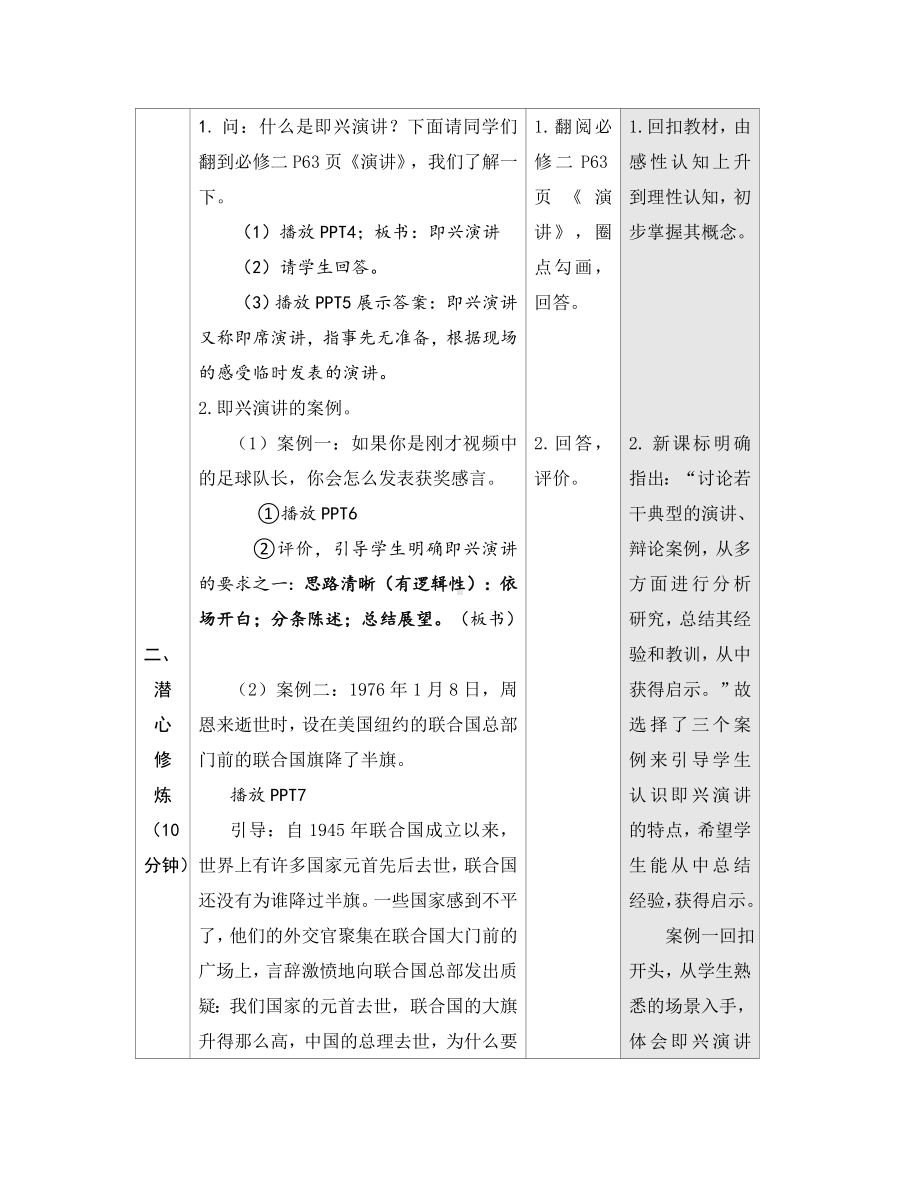 《言之凿凿-练之有方-即兴演讲》优秀教案.docx_第3页