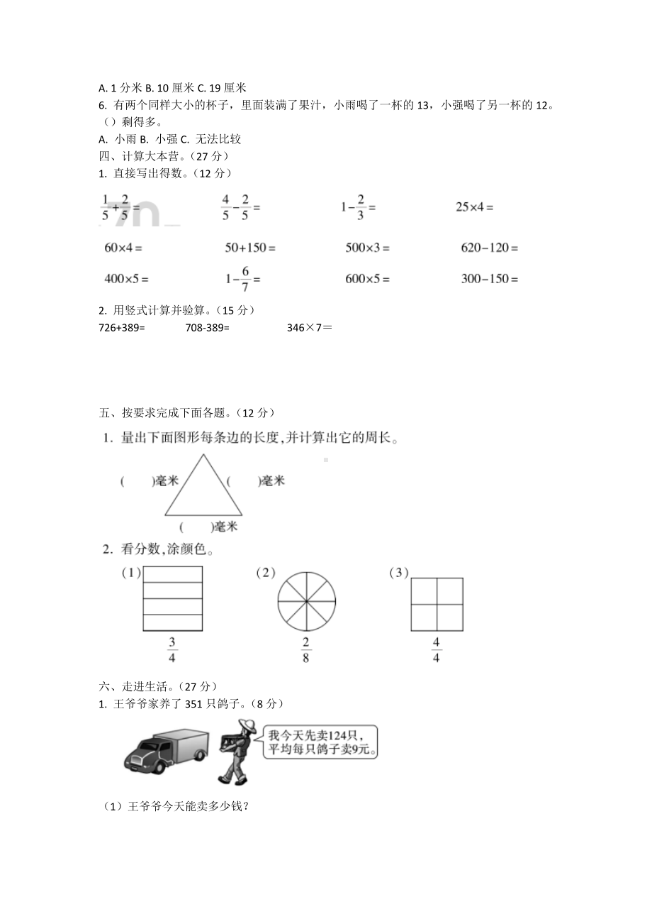 （5套打包）人教版小学三年级上期末数学考试测试题及答案.docx_第2页